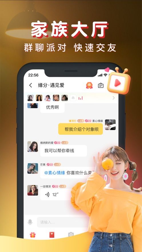 暖聊app下载最新版本