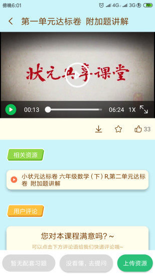 八年级上册状元大课堂电子书英语