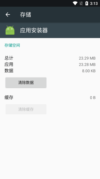 手机应用安装器下载安装截图