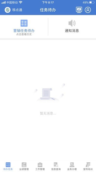 移动移点通app下载