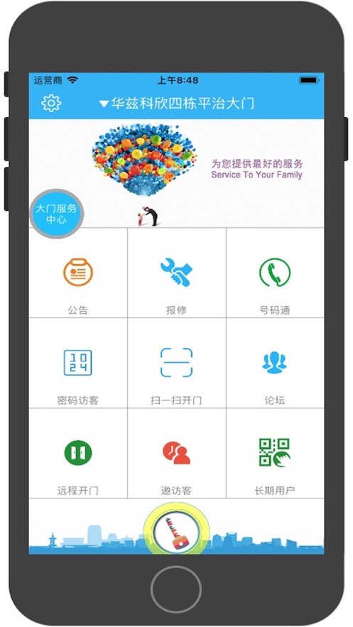 青牛开门手机版截图