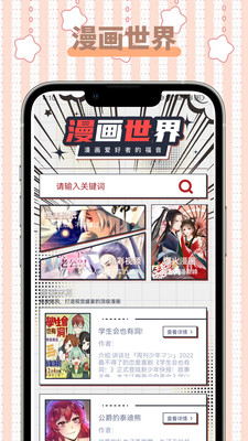 怪兽漫画app下载安装截图