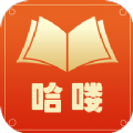 哈喽阅读app