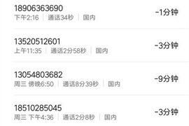 通话记录伪造专家2024