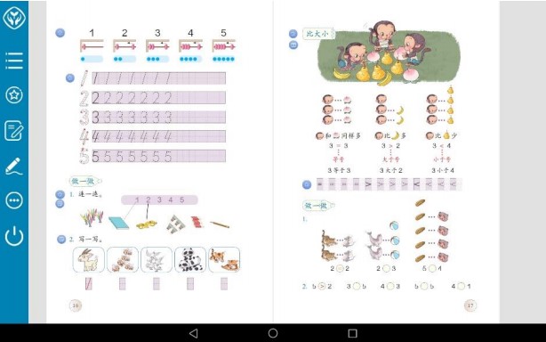 人教数字教材2023截图