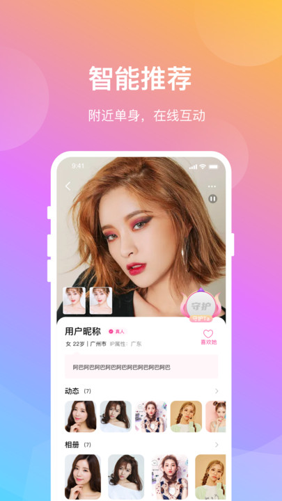 晓爱聊天交友软件下载截图