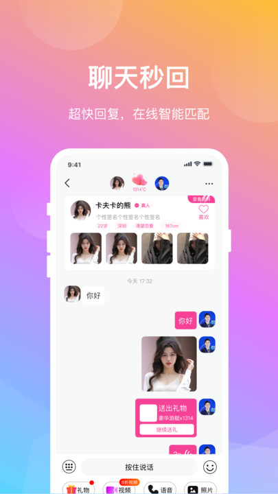晓爱聊天截图