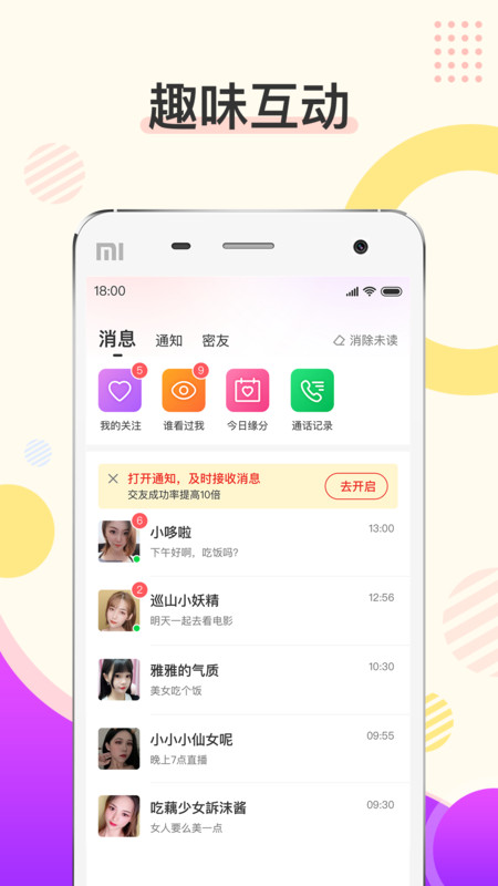 烟花聊天软件平台