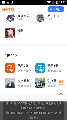 共号玩免费版