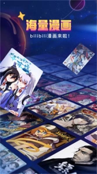 哔哩哔哩漫画2020版截图