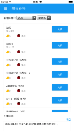 帮豆助手安卓版截图