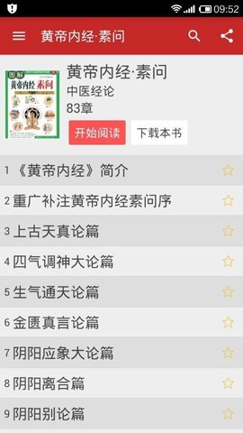 中医宝典安卓版