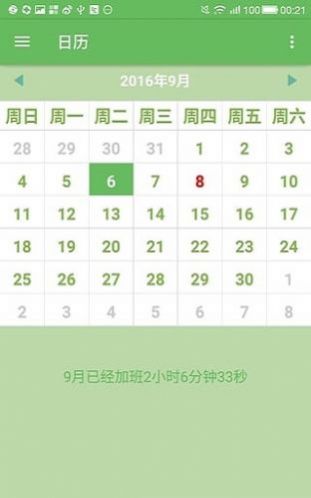 加班狗最新版