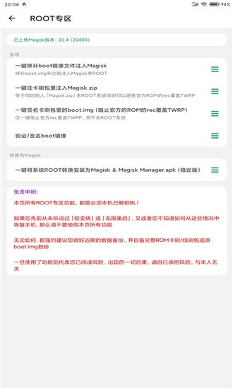 搞机助手2023最新版