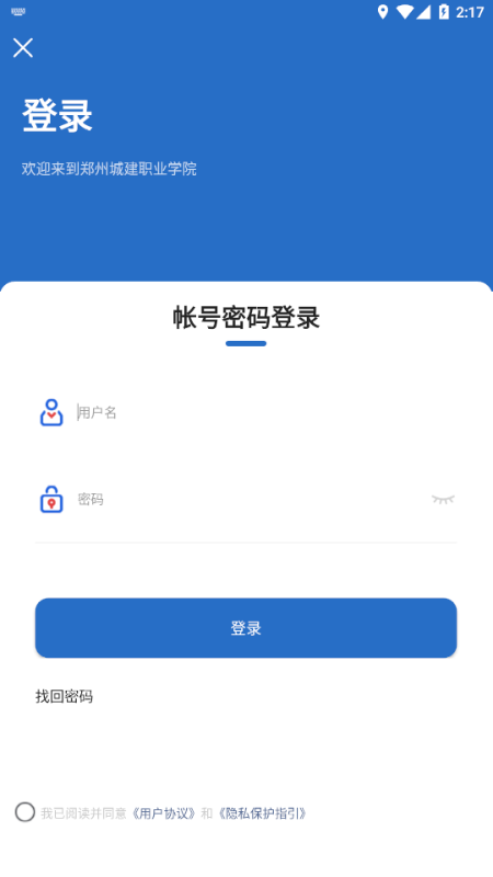 爱城建最新版