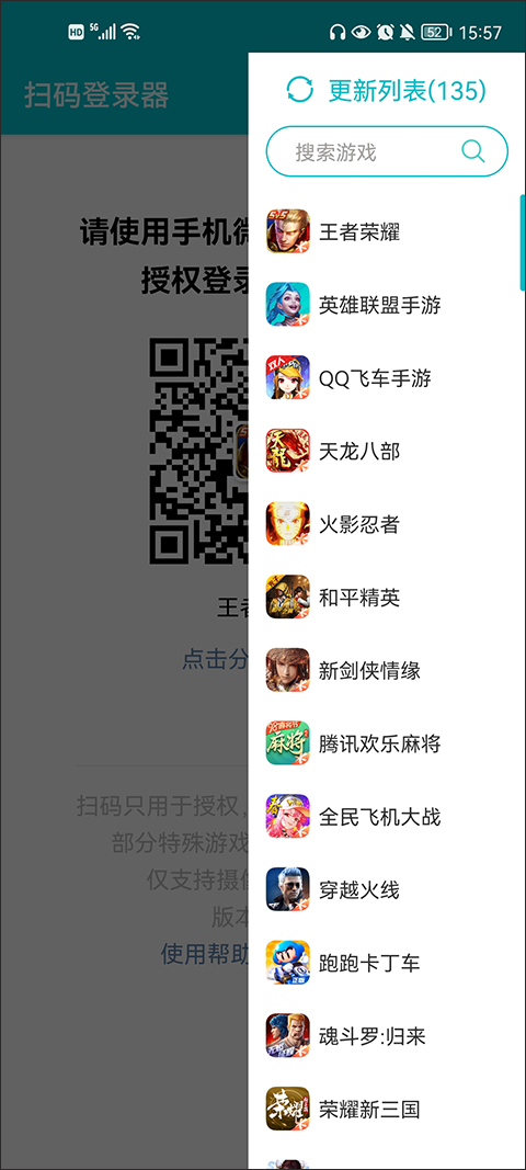 扫码登录器app下载火影忍者