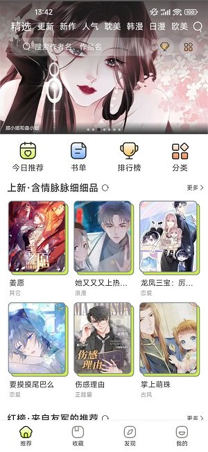 春木漫画无广告