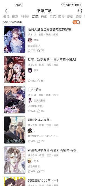 春木漫画无广告