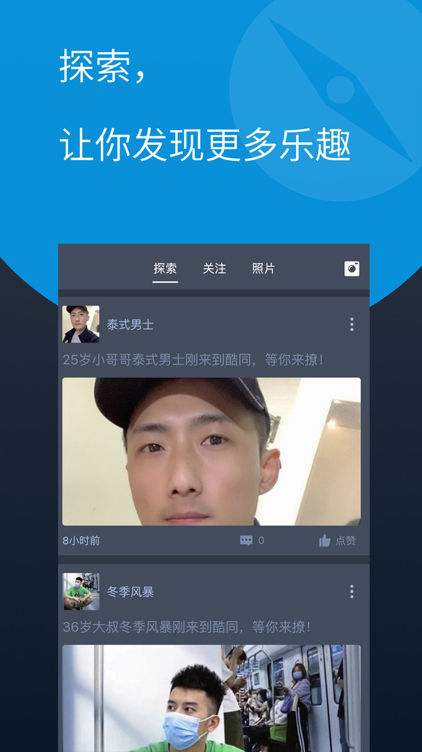 酷同手机加密版2020