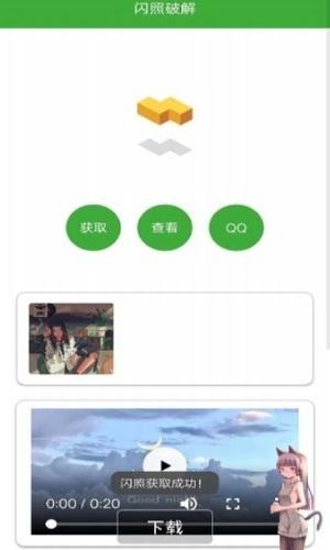 闪照获取2024