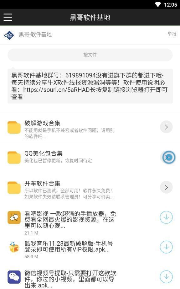 黑哥软件基地2023截图