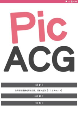 picACG哔咔下载安装