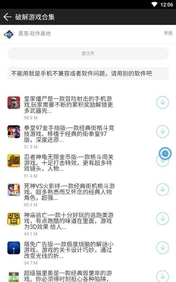 黑哥软件基地2023截图