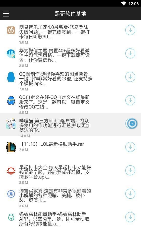 黑哥软件基地2023截图