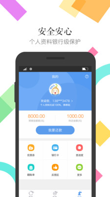 果唯id贷手机版截图