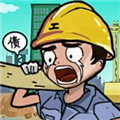 逆袭啊老六游戏