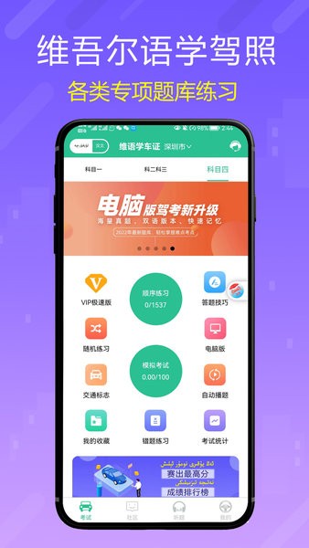 维语学车证截图