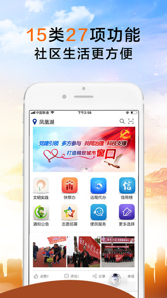 荣成社区最新版截图