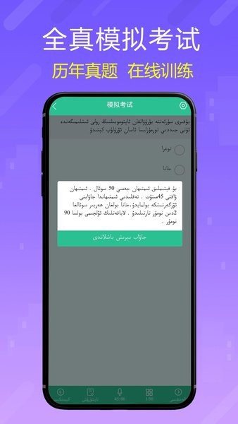 维语学车证截图