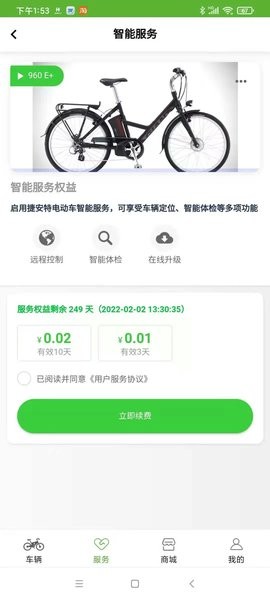 捷安特电动车截图