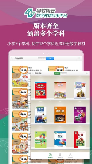 粤教翔云数字教材2024