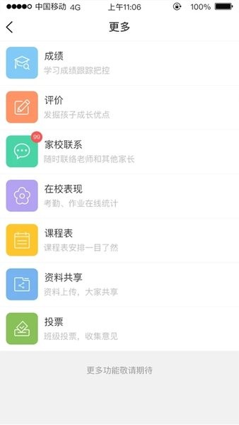广东和教育手机客户端截图