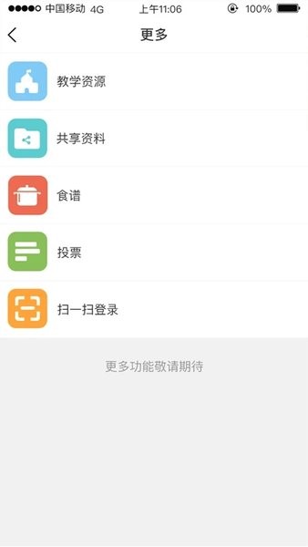 广东和教育手机客户端截图