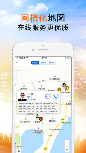 荣成社区最新版截图