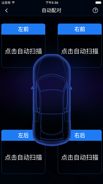 智能胎压截图