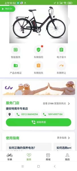 捷安特电动车截图