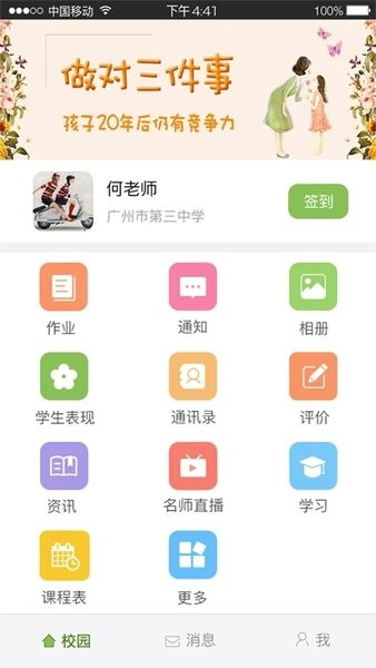 广东和教育手机客户端截图