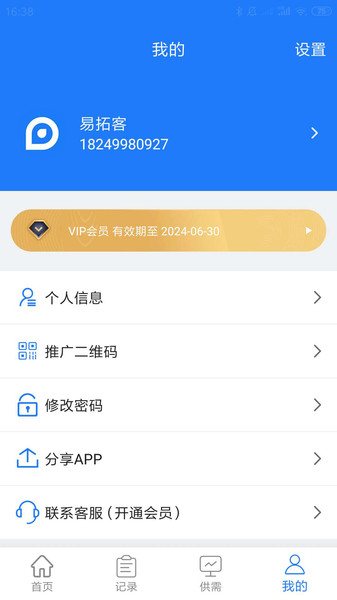 易拓客截图