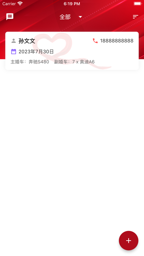 婚车租用小管家伪装上架