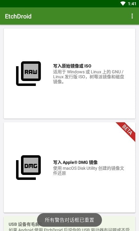 etchdroid制作启动盘
