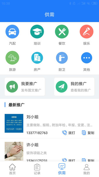 易拓客截图