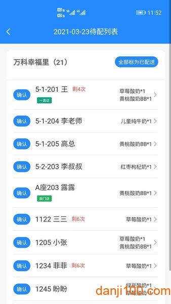 送奶宝截图