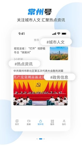 常州中吴网手机版