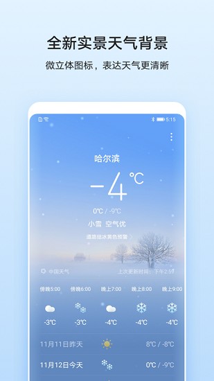 华为天气动态壁纸最新版下载