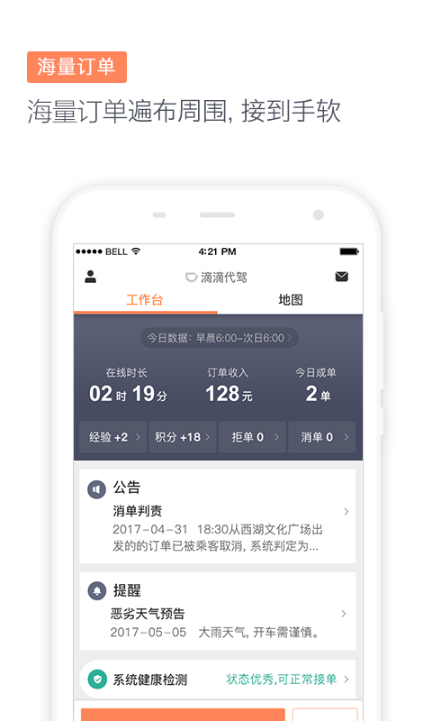 滴滴代驾司机端app最新版下载