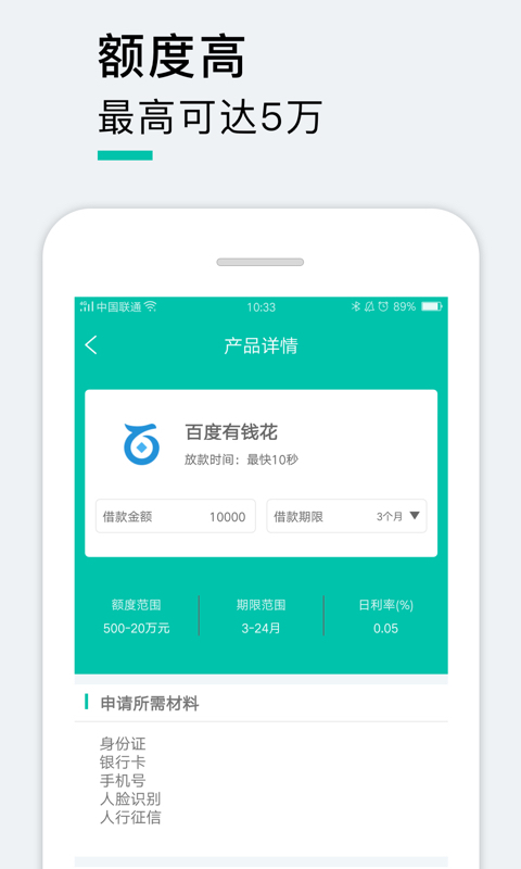 八秒贷最新版截图
